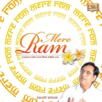 Mere Ram