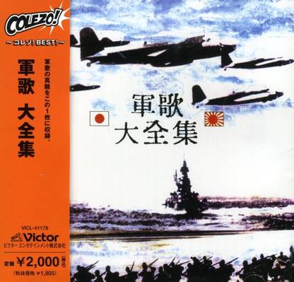 Gunka Daizenshuu Various (Jpn)