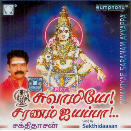 Swamiyae Saranam Ayyappa