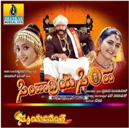 Simhadriya Simha & Suryavamsha