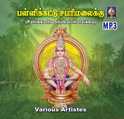 Pallikkattu Sabarimalaikku