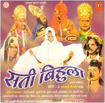 Sati Bihula-Baba Lakhandar-Bhojpuri Nautanki-Vol-2