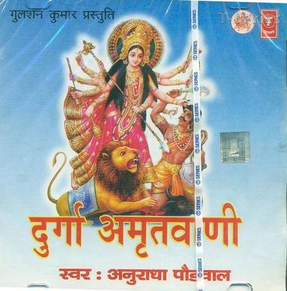 Durga Amritwani