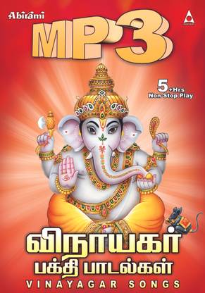 Vinayagar Songs