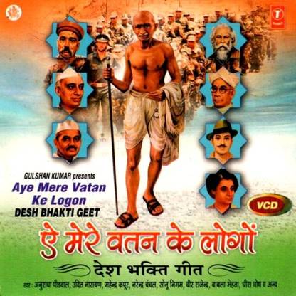 Ae Mere Watan Ke Logon