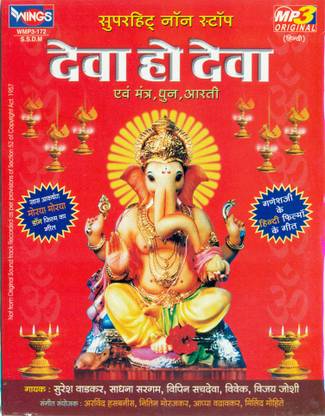 Superhit Non Stop Deva Ho Deva - Mantra - Dhun - Aarti