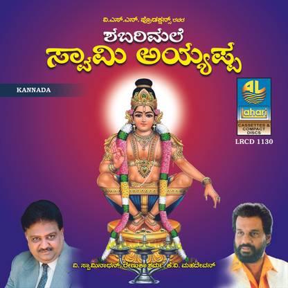 Shabarimale Swamy Ayyappa