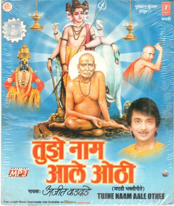 Tujhe Naam Aale Othi-(Bhakti Geete) - Ajit Kadkade