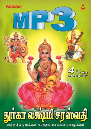 Durga Lakshmi Saraswathi