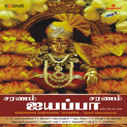 Saranam Saranam Ayyappa