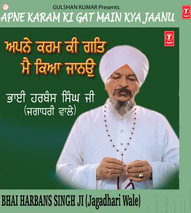 Apne Karam Ki Gat Main Kya Janu