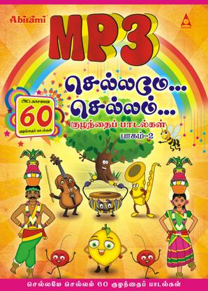 Chellame Chellam Vol - 2