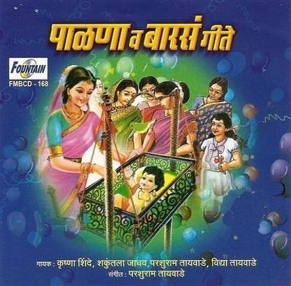 Palna Va Barsa Geete