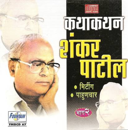 Shankar Patil Kathakathan Vol 2