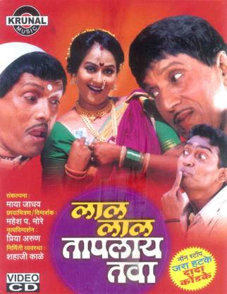 Lal Lal Taplay Tawa
