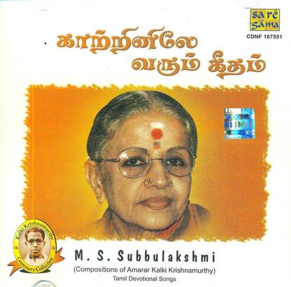 Kaatrinile Varum Geetham - M.S. Subbulakshmi