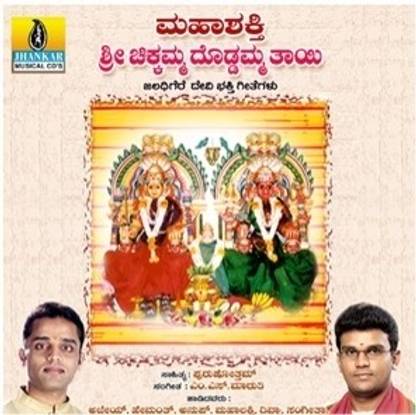 Mahashakthi Sri Chikkamma Doddamma Thayi