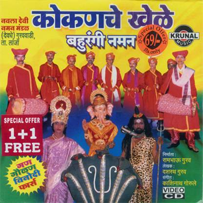 Kokanche Khele Bahurangi Naman - 1