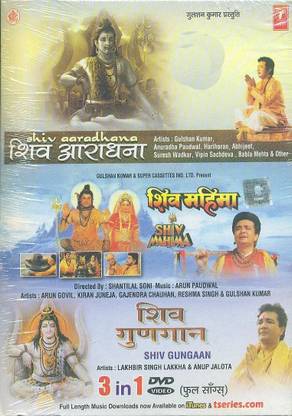 Shiv Mahima, Shiv Gungan