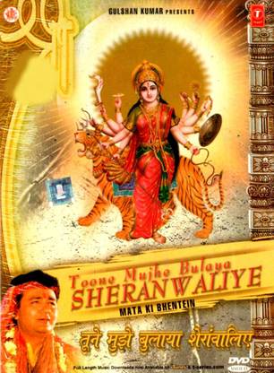 Tune Mujhe Bulaya Sherawaliye