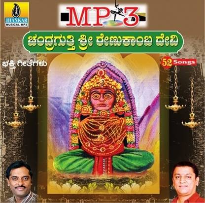 Chandragutti Sri Renukamba Devi