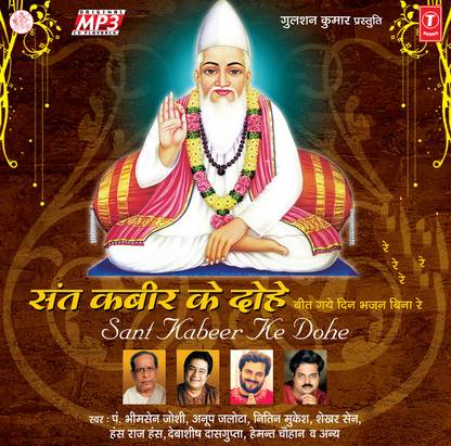 Sant Kabir Ke Dohe-Beet Gaye Din Bhajan Bina Re