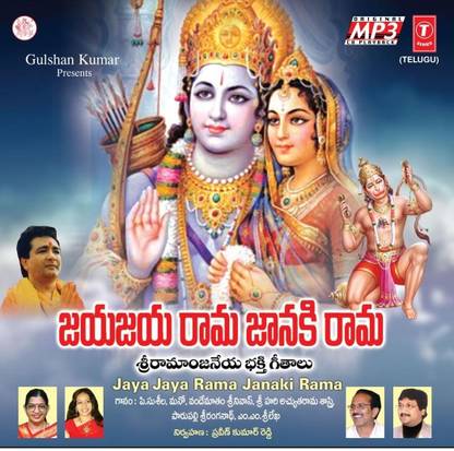 Jaya Jaya Rama Janaki Rama