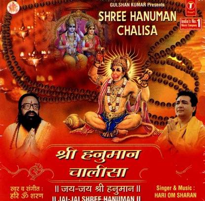Shree Hanuman Chalisa(Jai Jai Shree Hanuman)