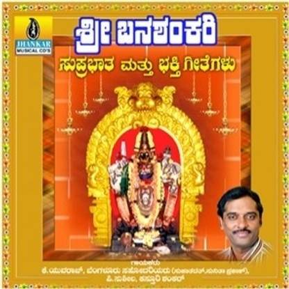 Sri Banashankari
