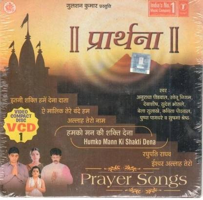 Prayer Songs-Humko Man Ki Shakti Dena