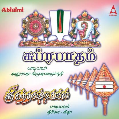 Suprabatham & Sree Kanda Shasti Kavasam