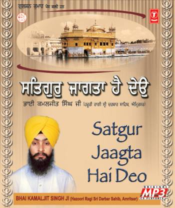 Satgur Jaagta Hai Deo