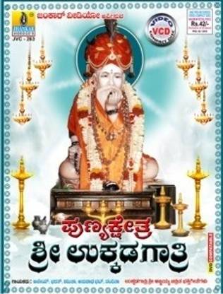Punyakshetra Sri Ukkadagathri