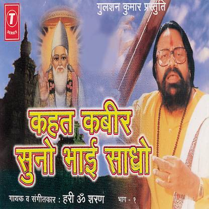 Kahat Kabir Suno Bhai Sadho (Part 1& 2)