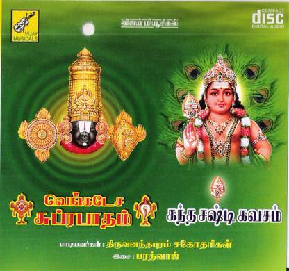 Venkatesa Suprabhatham-Kanda Sashti Kavacham