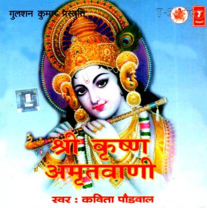 Shree Krishna Amritwani