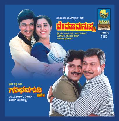 Devatha Manushya / Gandhada Gudi - Part 2