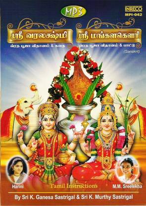 Sri Varalakshmi - Sri Mangalgowri Vratha Pooja Vidhanam - Story Song