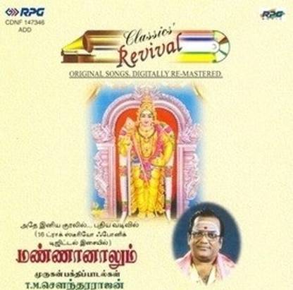 Rev-Mannanalum(Tml Dev)-T.M.S Audio CD Standard Edition