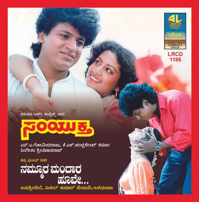 Nammoora Mandara Hoove / Samyuktha