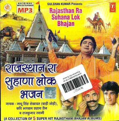 Rajasthan Ra Suhana Lokbhajan