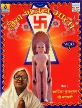 Jain Bajana Mala