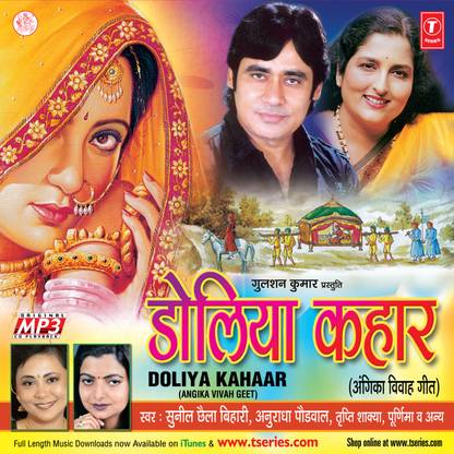 Doliya Kahaar (Angika Vivah Geet)