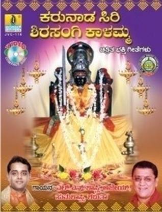 Karunada Siri Shirasangi Kalamma