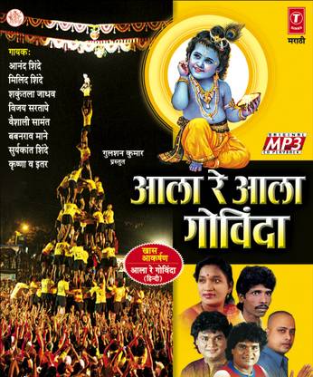 Aala Re Aala Govinda