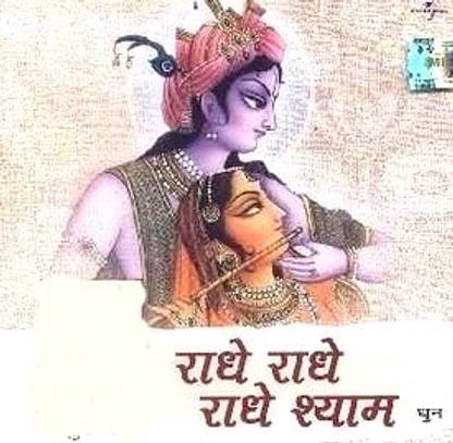 Radhe Radhe Radhe Shyam (Dhun)