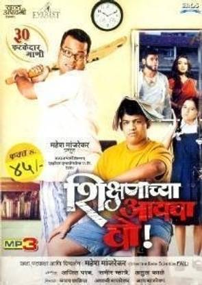 Shikshanachya Aaicha Gho!