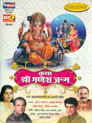 Katha Shree Ganesh Janma