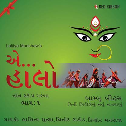 Aye Halo Part 1 - Non Stop Garba