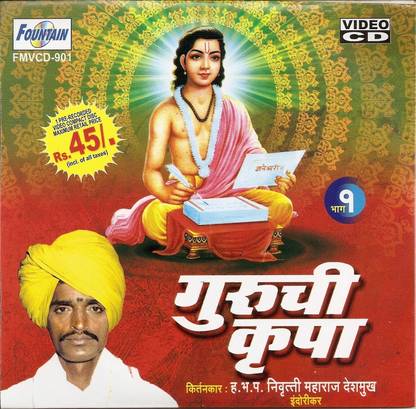 Guruchi Krupa Vol 1